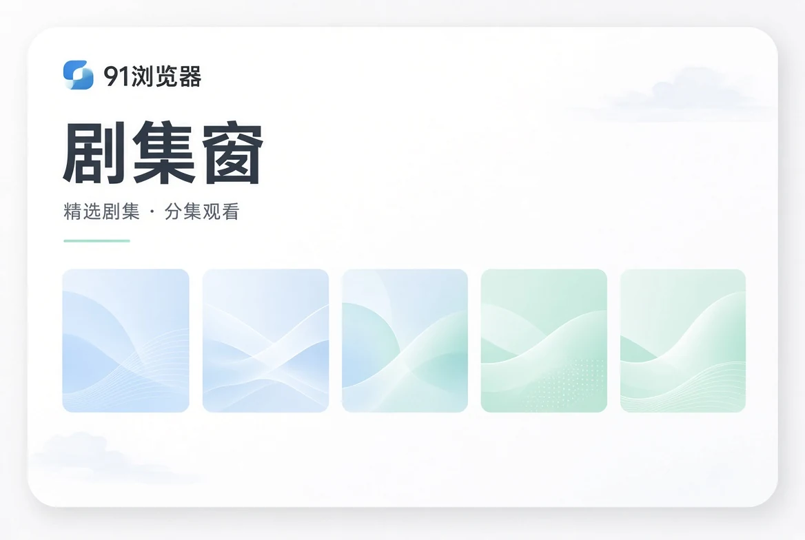 集窗内容示意